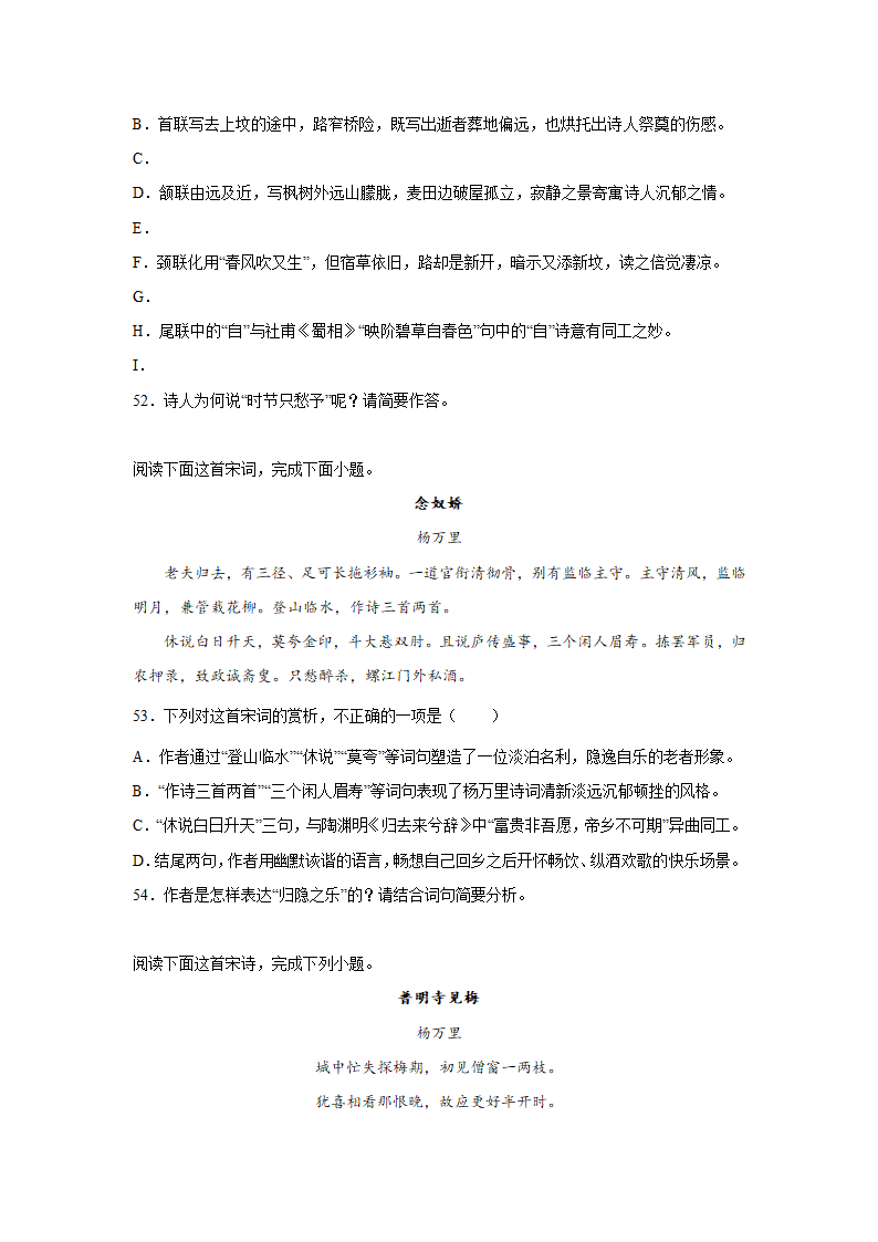 2023届高考语文古诗歌阅读训练-杨万里（含答案）.doc第17页