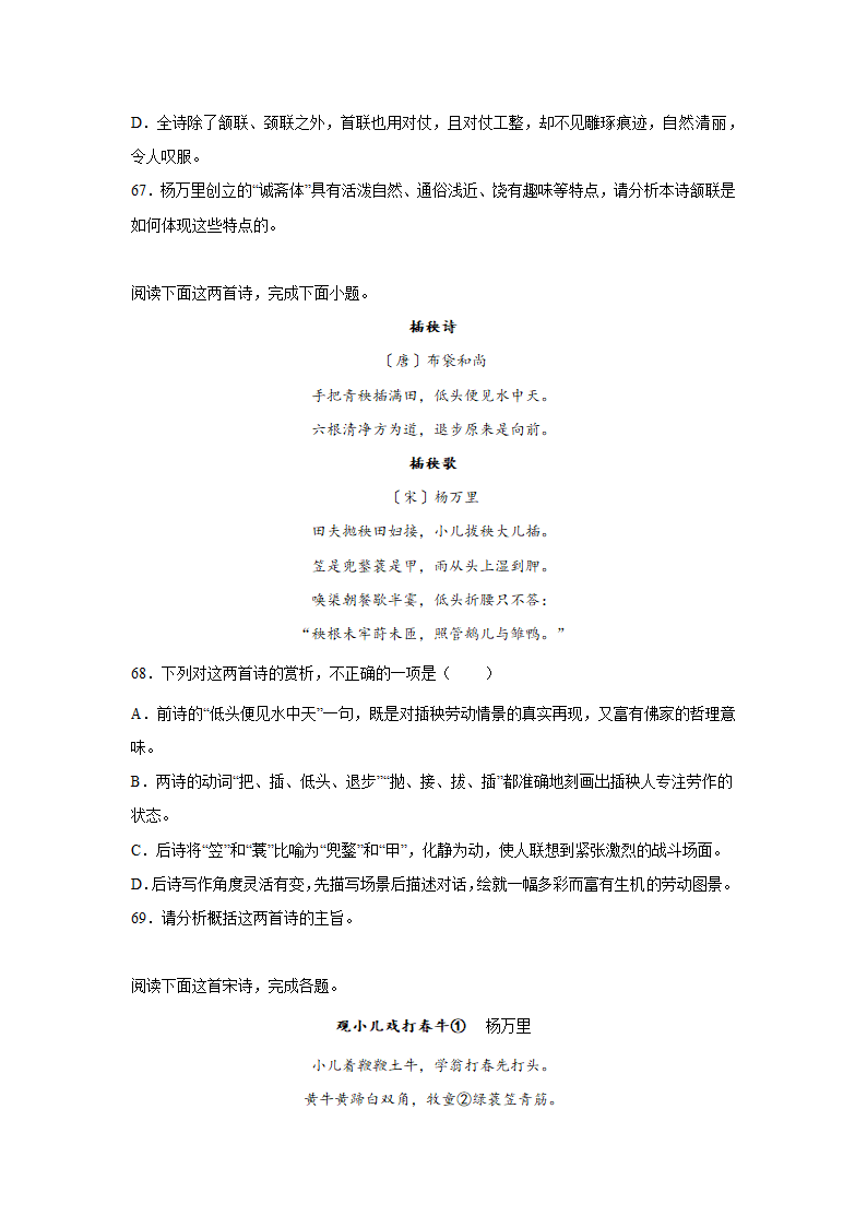 2023届高考语文古诗歌阅读训练-杨万里（含答案）.doc第21页