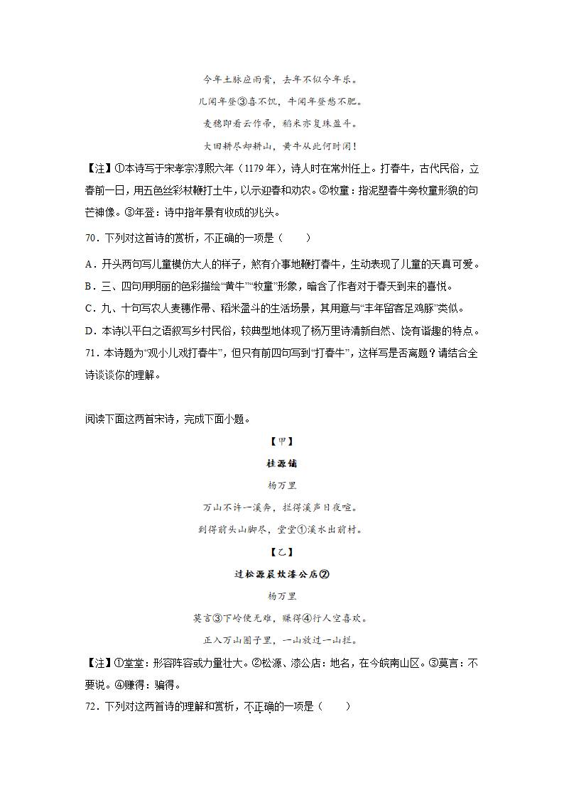 2023届高考语文古诗歌阅读训练-杨万里（含答案）.doc第22页