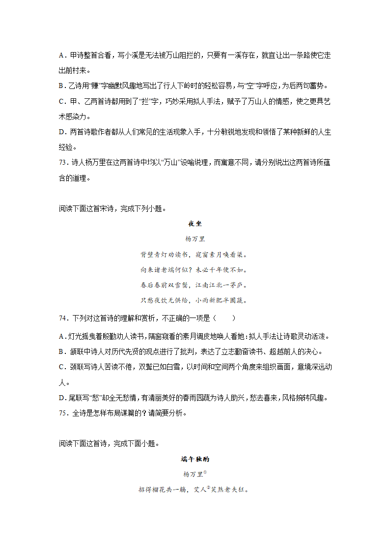 2023届高考语文古诗歌阅读训练-杨万里（含答案）.doc第23页