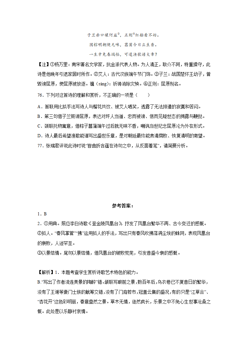 2023届高考语文古诗歌阅读训练-杨万里（含答案）.doc第24页