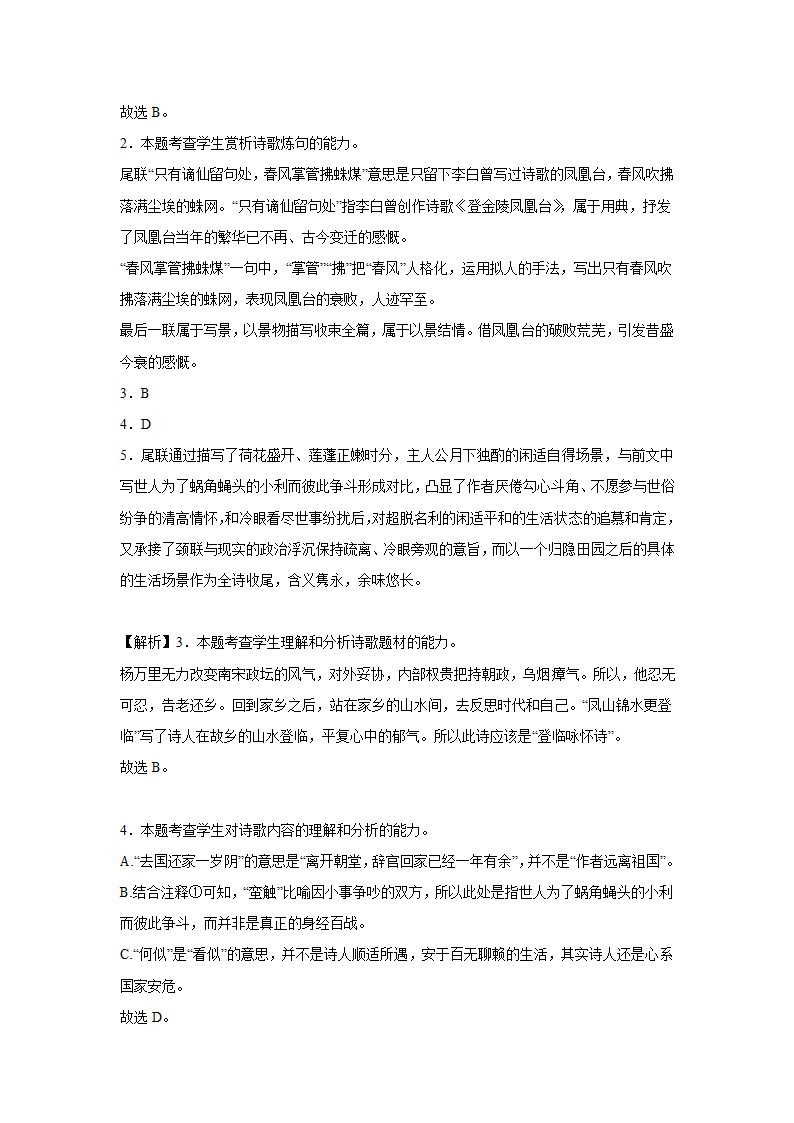 2023届高考语文古诗歌阅读训练-杨万里（含答案）.doc第25页