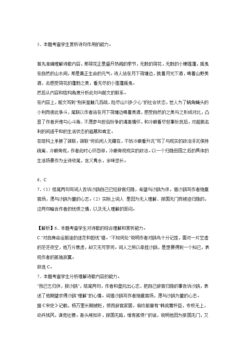 2023届高考语文古诗歌阅读训练-杨万里（含答案）.doc第26页