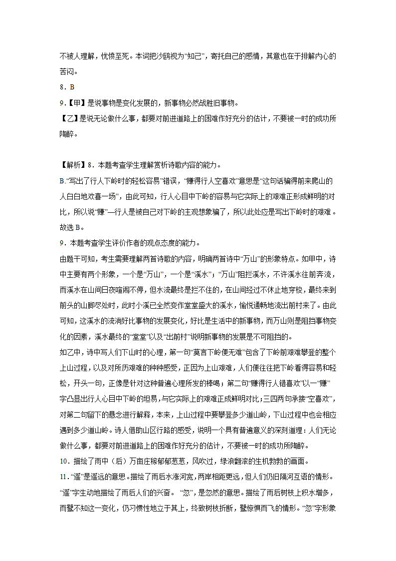 2023届高考语文古诗歌阅读训练-杨万里（含答案）.doc第27页