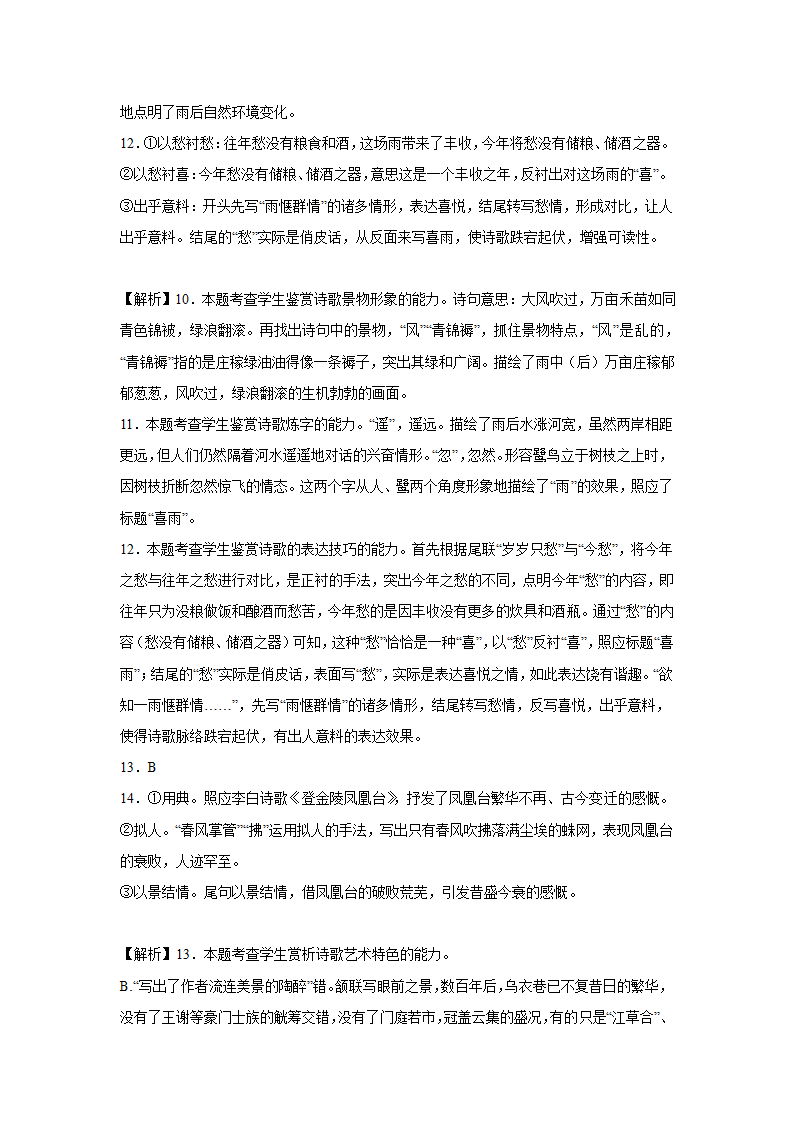 2023届高考语文古诗歌阅读训练-杨万里（含答案）.doc第28页