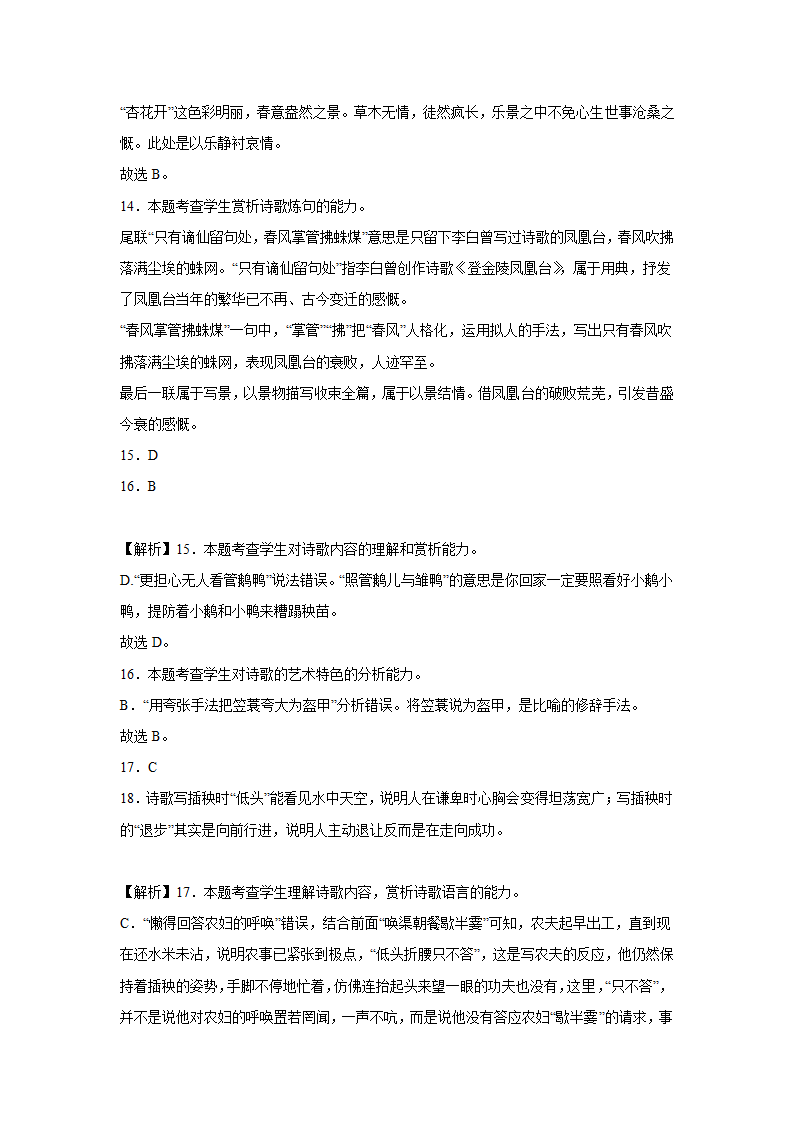 2023届高考语文古诗歌阅读训练-杨万里（含答案）.doc第29页