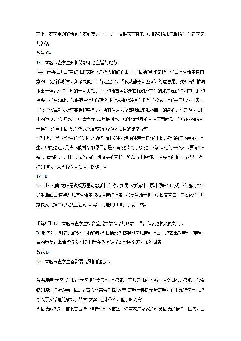 2023届高考语文古诗歌阅读训练-杨万里（含答案）.doc第30页