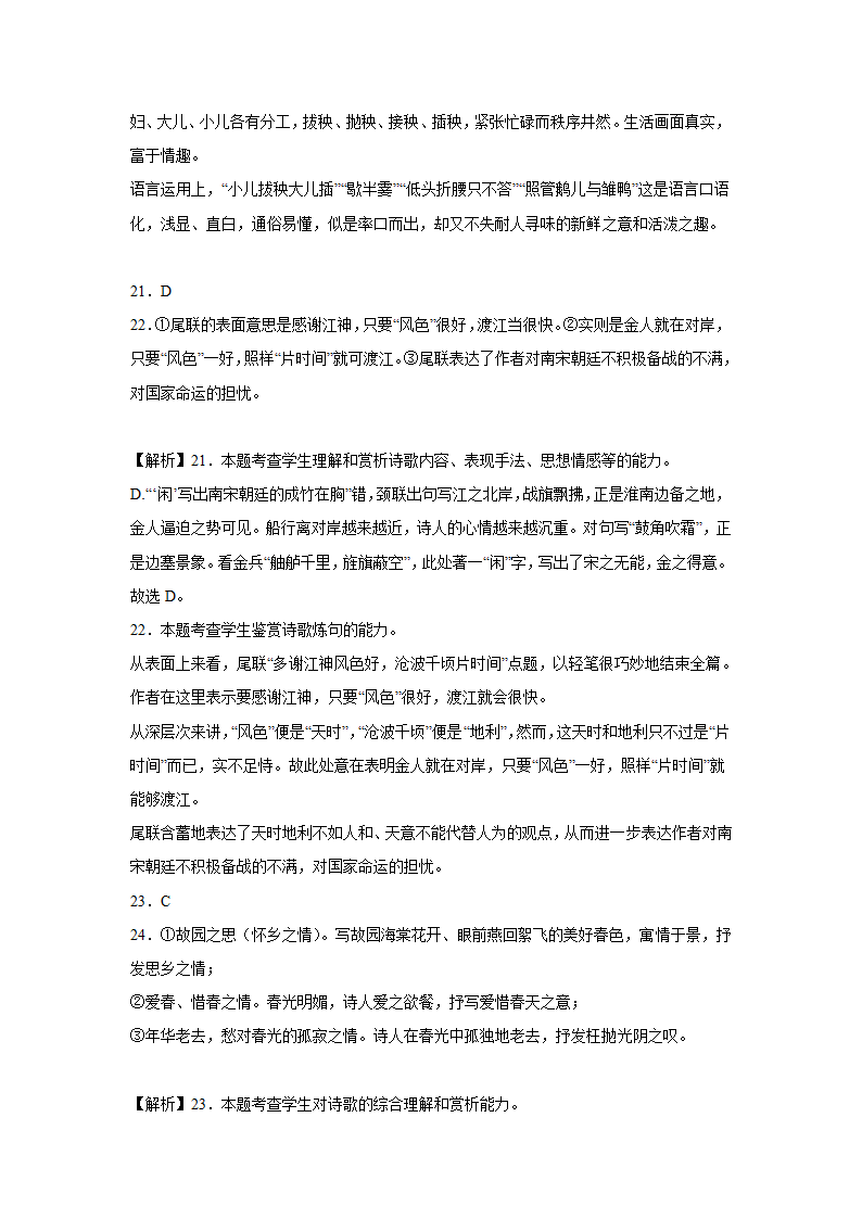 2023届高考语文古诗歌阅读训练-杨万里（含答案）.doc第31页