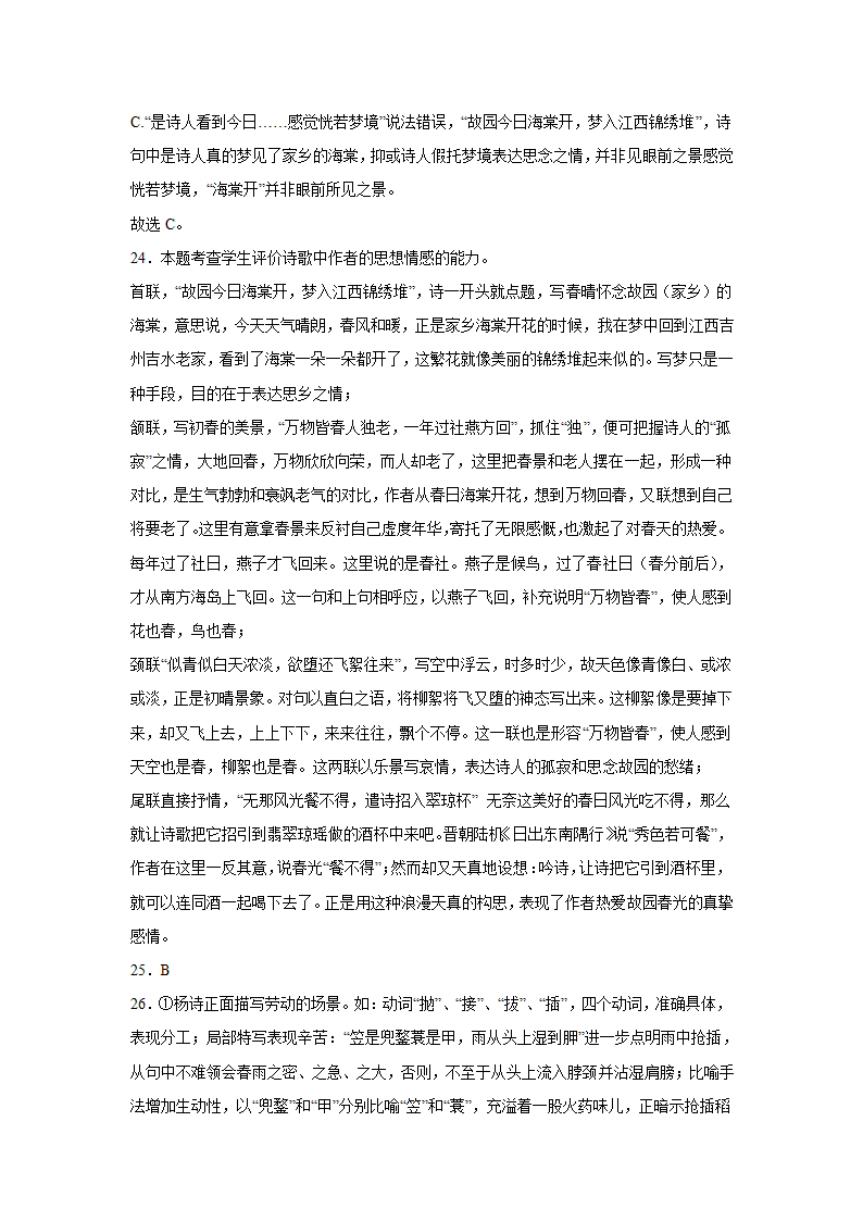 2023届高考语文古诗歌阅读训练-杨万里（含答案）.doc第32页