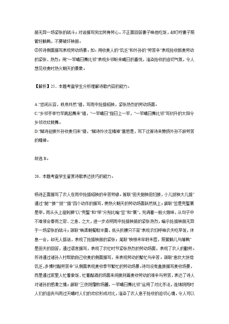 2023届高考语文古诗歌阅读训练-杨万里（含答案）.doc第33页