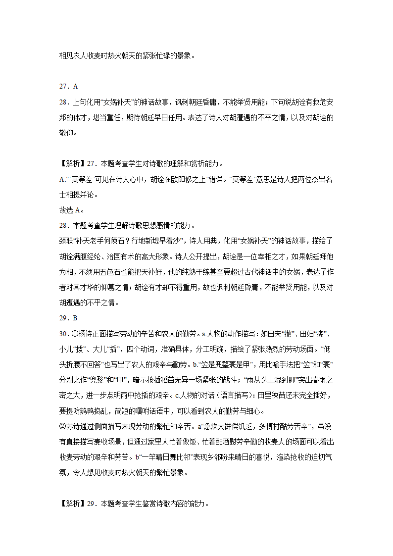 2023届高考语文古诗歌阅读训练-杨万里（含答案）.doc第34页