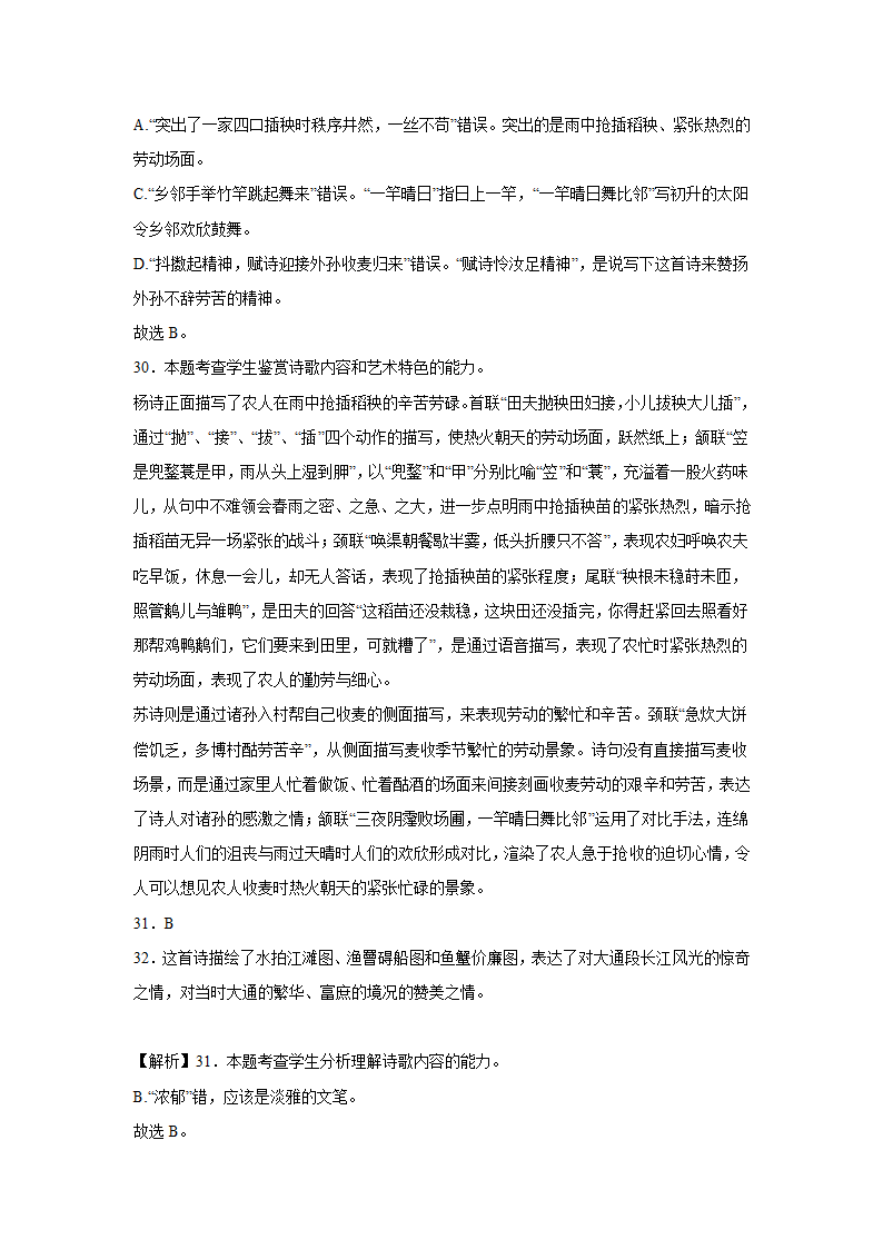 2023届高考语文古诗歌阅读训练-杨万里（含答案）.doc第35页