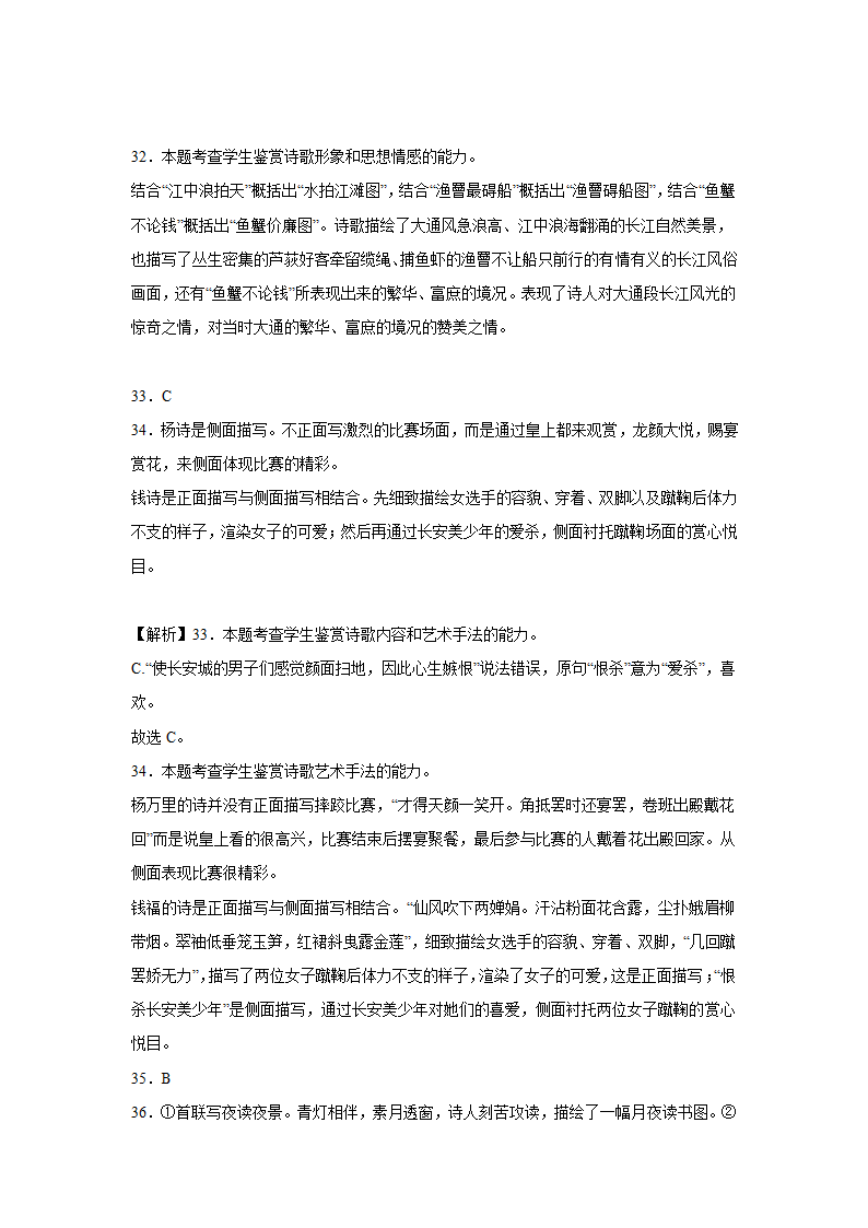 2023届高考语文古诗歌阅读训练-杨万里（含答案）.doc第36页