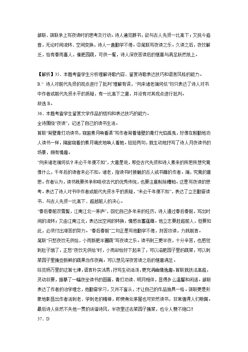 2023届高考语文古诗歌阅读训练-杨万里（含答案）.doc第37页