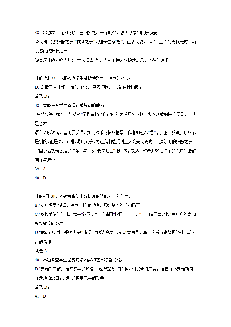 2023届高考语文古诗歌阅读训练-杨万里（含答案）.doc第38页