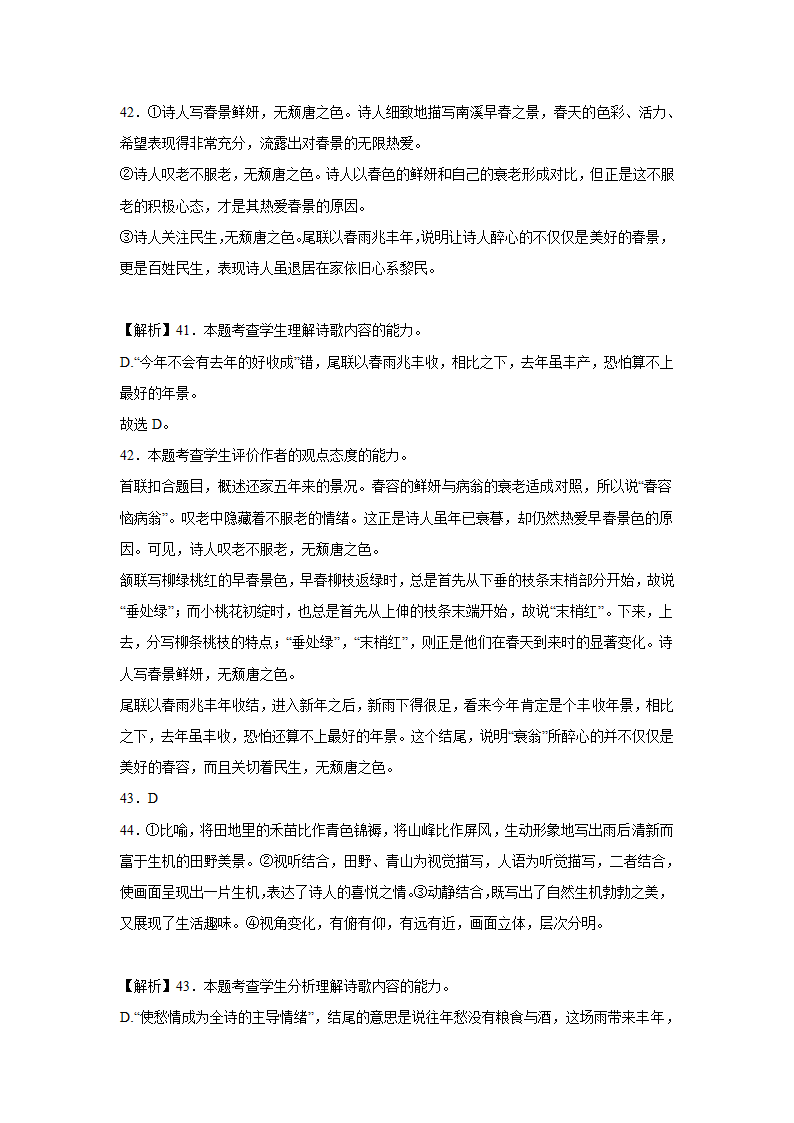 2023届高考语文古诗歌阅读训练-杨万里（含答案）.doc第39页