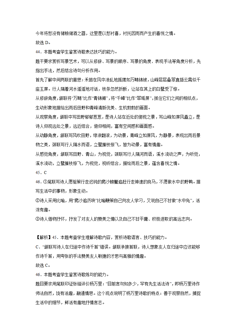 2023届高考语文古诗歌阅读训练-杨万里（含答案）.doc第40页