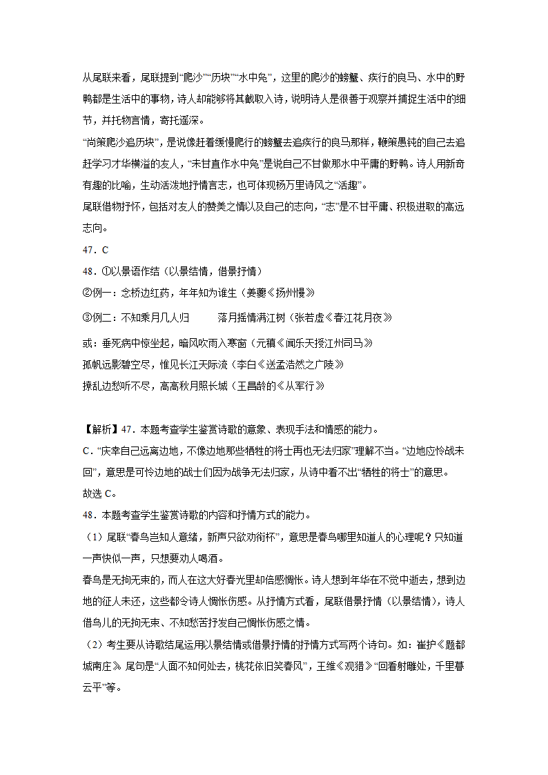 2023届高考语文古诗歌阅读训练-杨万里（含答案）.doc第41页