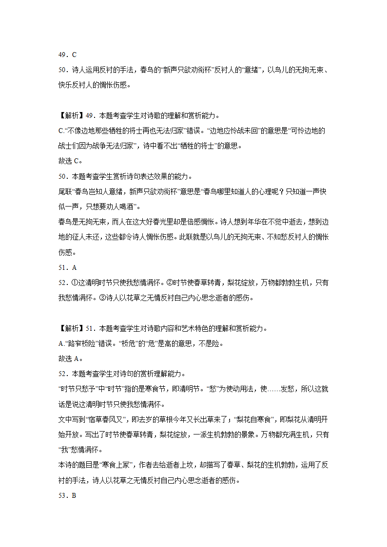 2023届高考语文古诗歌阅读训练-杨万里（含答案）.doc第42页