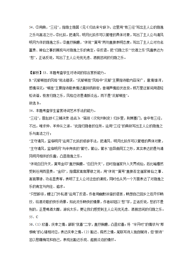 2023届高考语文古诗歌阅读训练-杨万里（含答案）.doc第43页