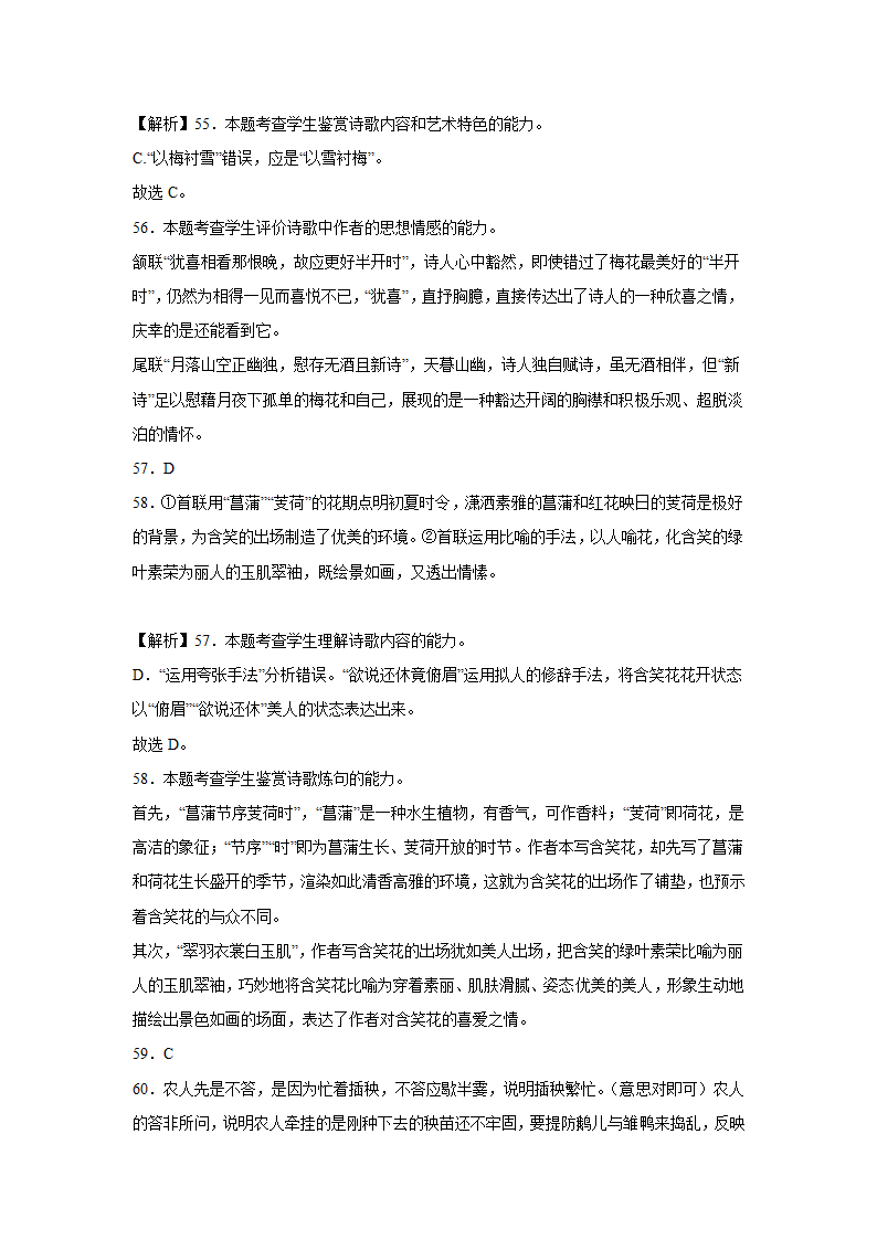 2023届高考语文古诗歌阅读训练-杨万里（含答案）.doc第44页