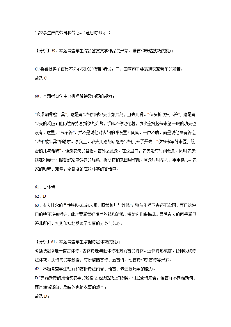 2023届高考语文古诗歌阅读训练-杨万里（含答案）.doc第45页