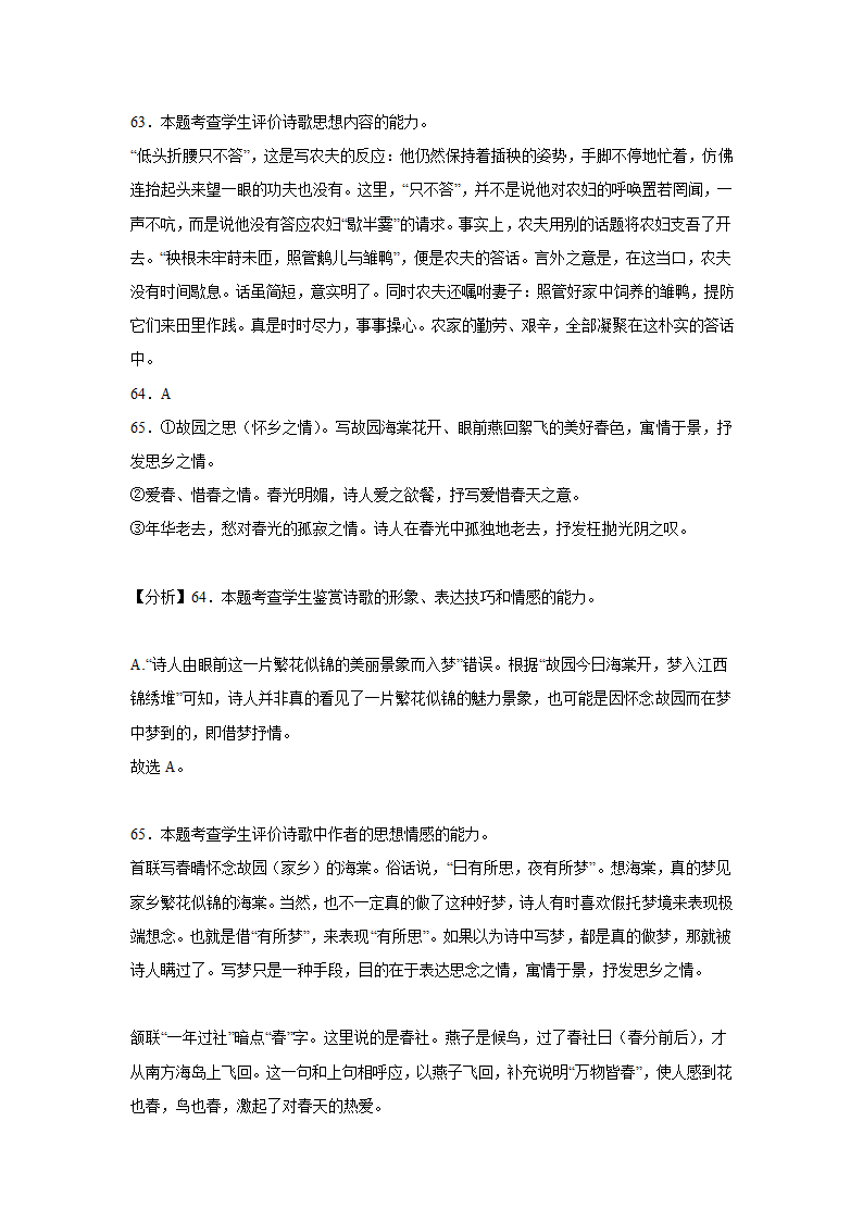 2023届高考语文古诗歌阅读训练-杨万里（含答案）.doc第46页