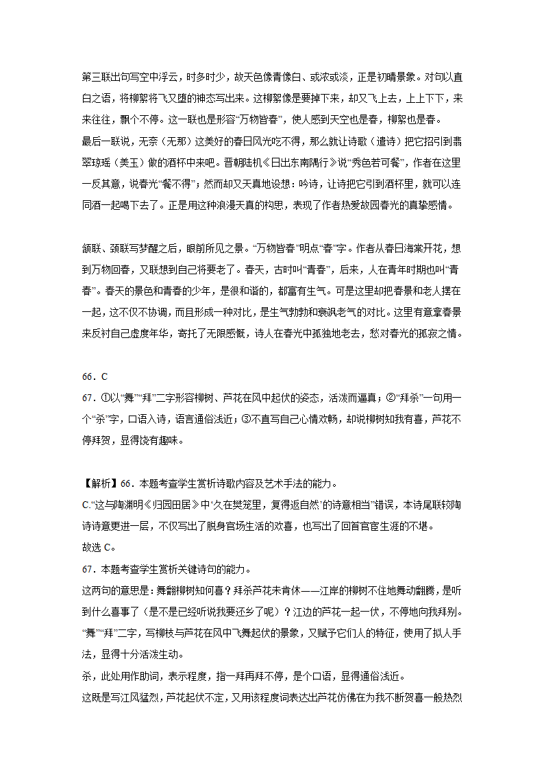 2023届高考语文古诗歌阅读训练-杨万里（含答案）.doc第47页