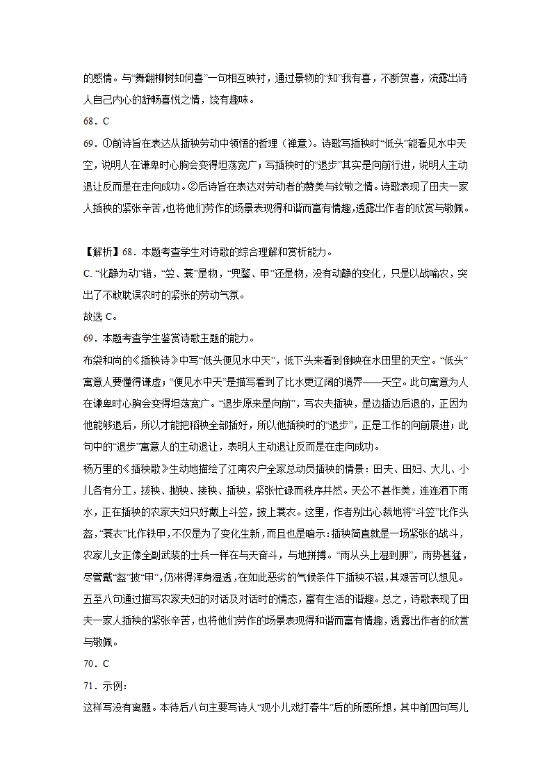 2023届高考语文古诗歌阅读训练-杨万里（含答案）.doc第48页