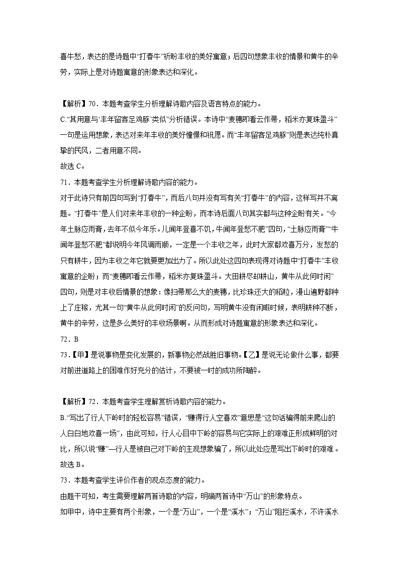 2023届高考语文古诗歌阅读训练-杨万里（含答案）.doc第49页