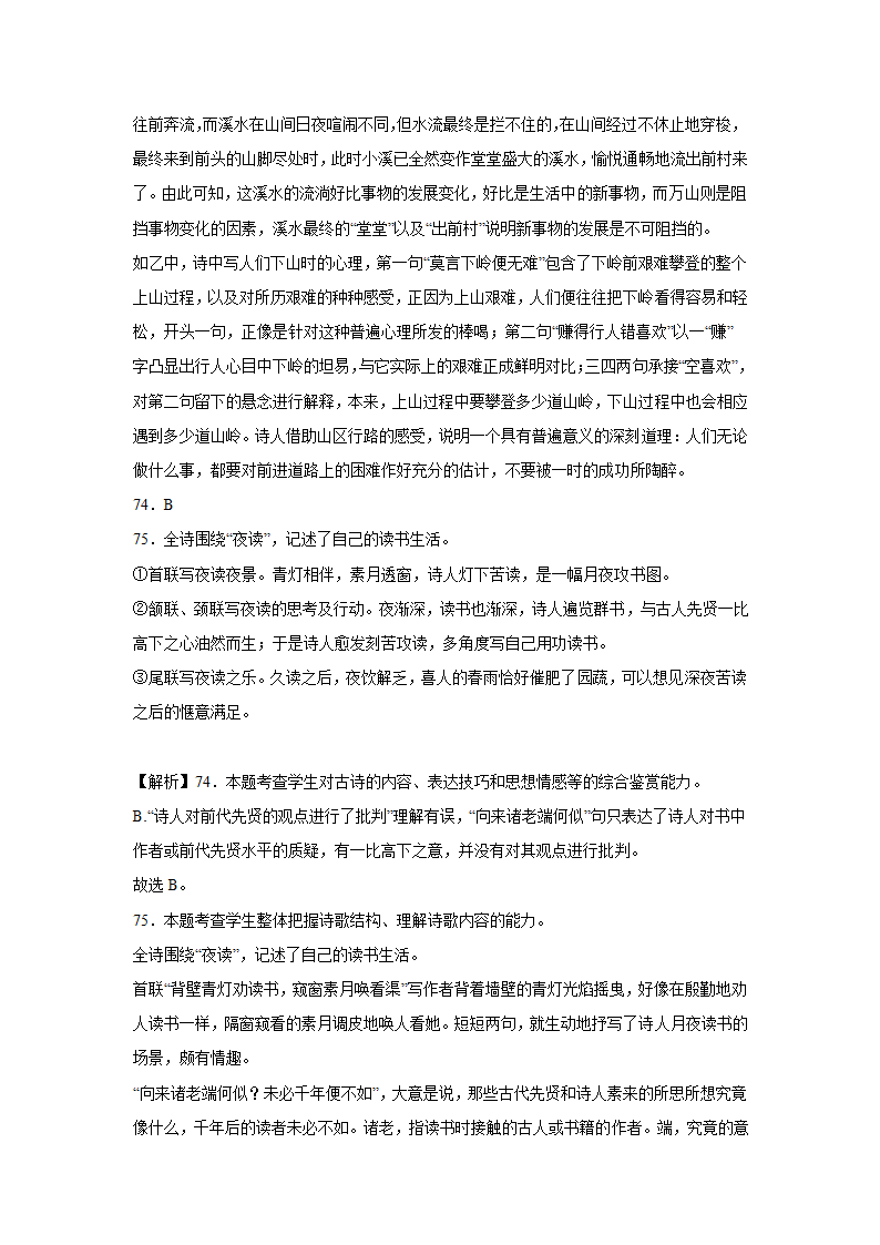 2023届高考语文古诗歌阅读训练-杨万里（含答案）.doc第50页