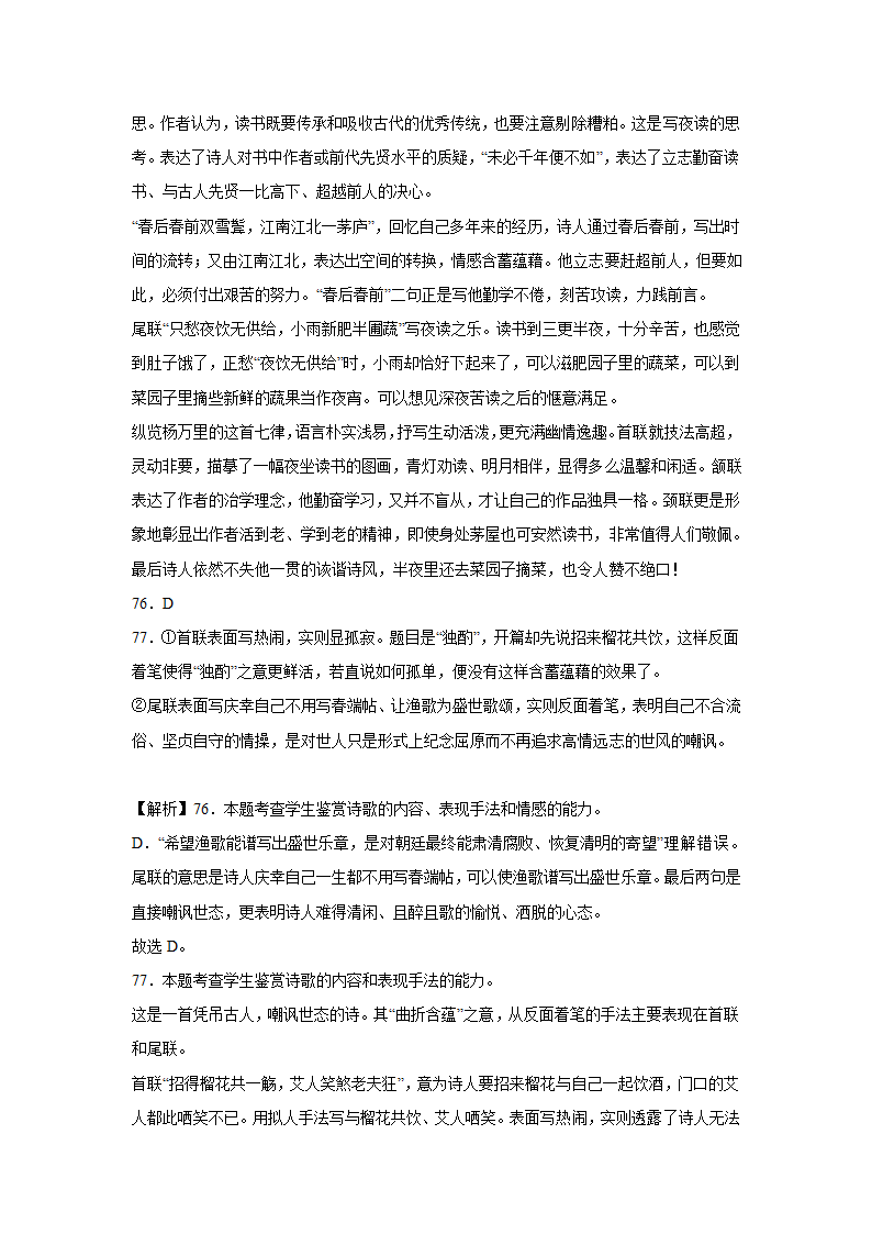 2023届高考语文古诗歌阅读训练-杨万里（含答案）.doc第51页