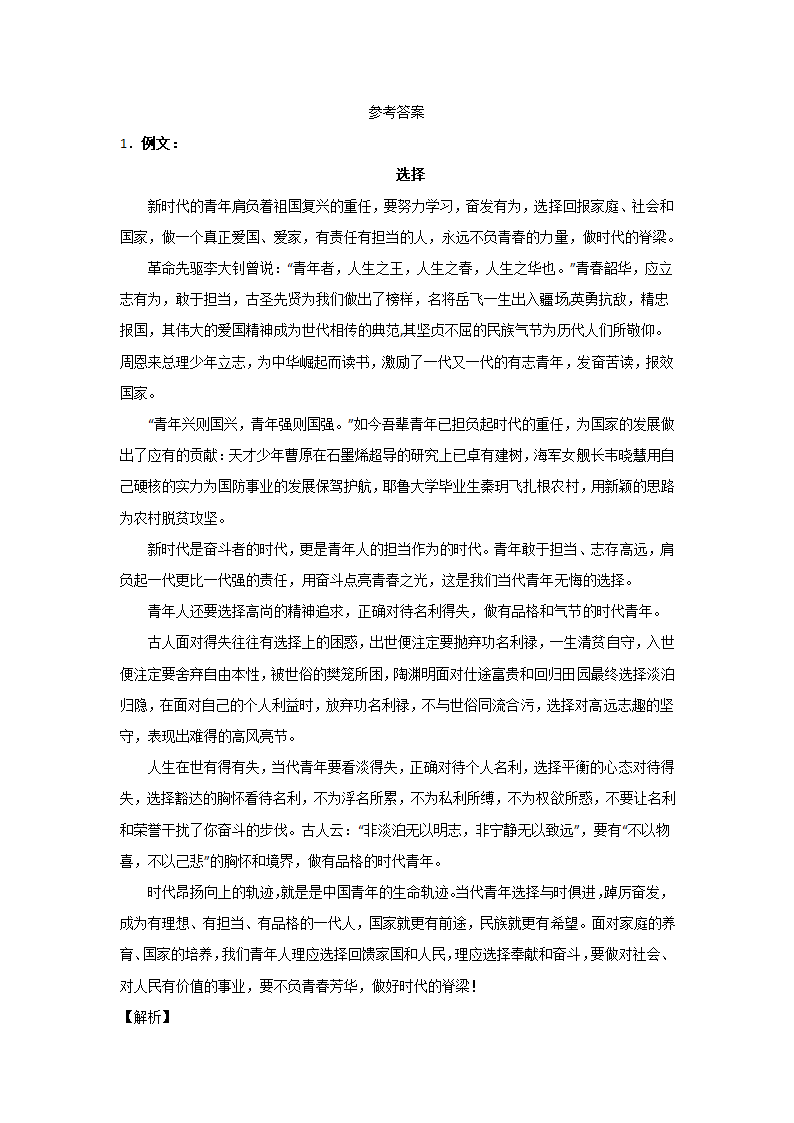 高考语文命题作文分类训练：责任担当类（含答案）.doc第4页