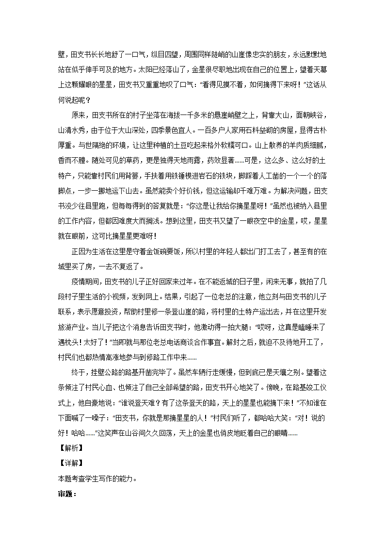 高考语文命题作文分类训练：责任担当类（含答案）.doc第6页