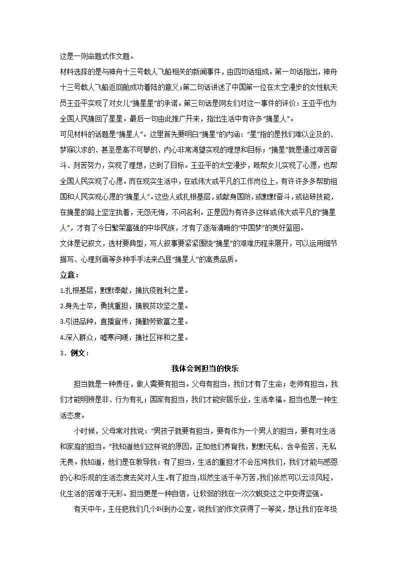 高考语文命题作文分类训练：责任担当类（含答案）.doc第7页