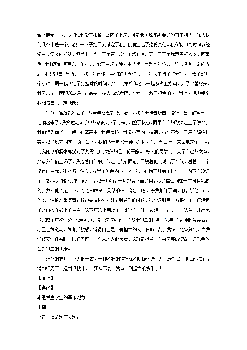 高考语文命题作文分类训练：责任担当类（含答案）.doc第8页