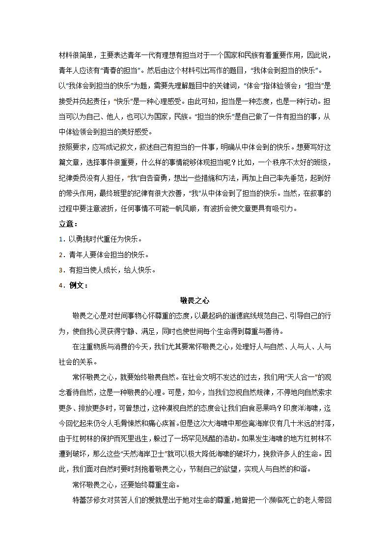 高考语文命题作文分类训练：责任担当类（含答案）.doc第9页