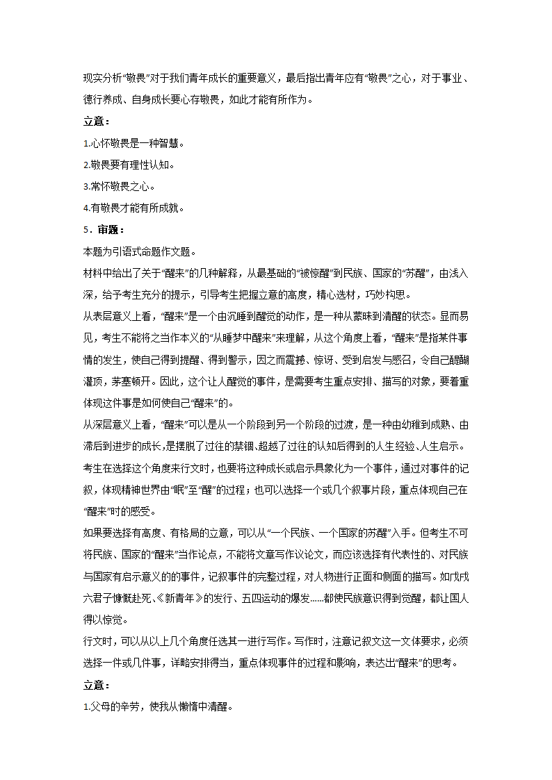 高考语文命题作文分类训练：责任担当类（含答案）.doc第11页