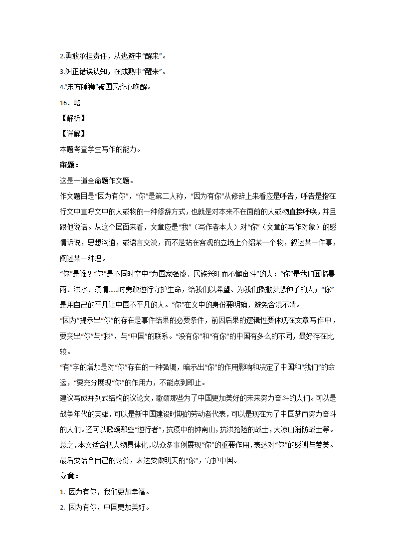 高考语文命题作文分类训练：责任担当类（含答案）.doc第12页