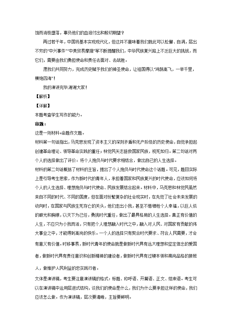 高考语文命题作文分类训练：责任担当类（含答案）.doc第15页