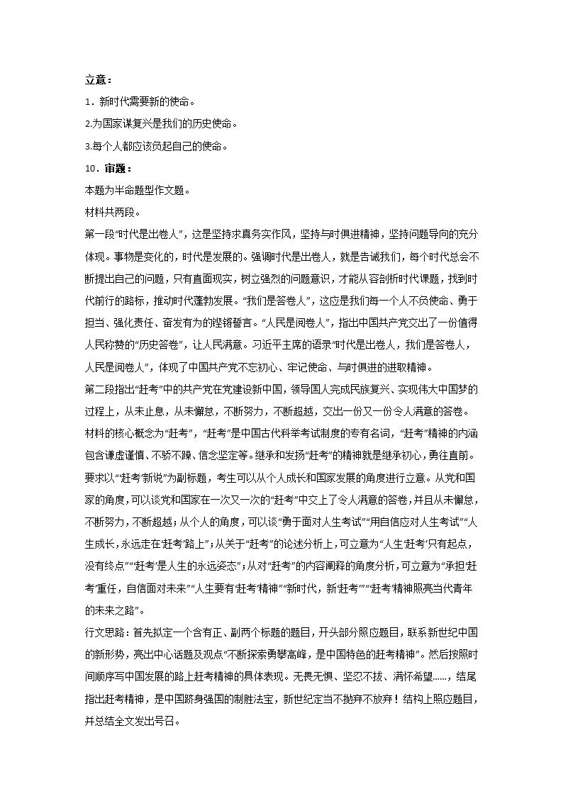 高考语文命题作文分类训练：责任担当类（含答案）.doc第16页