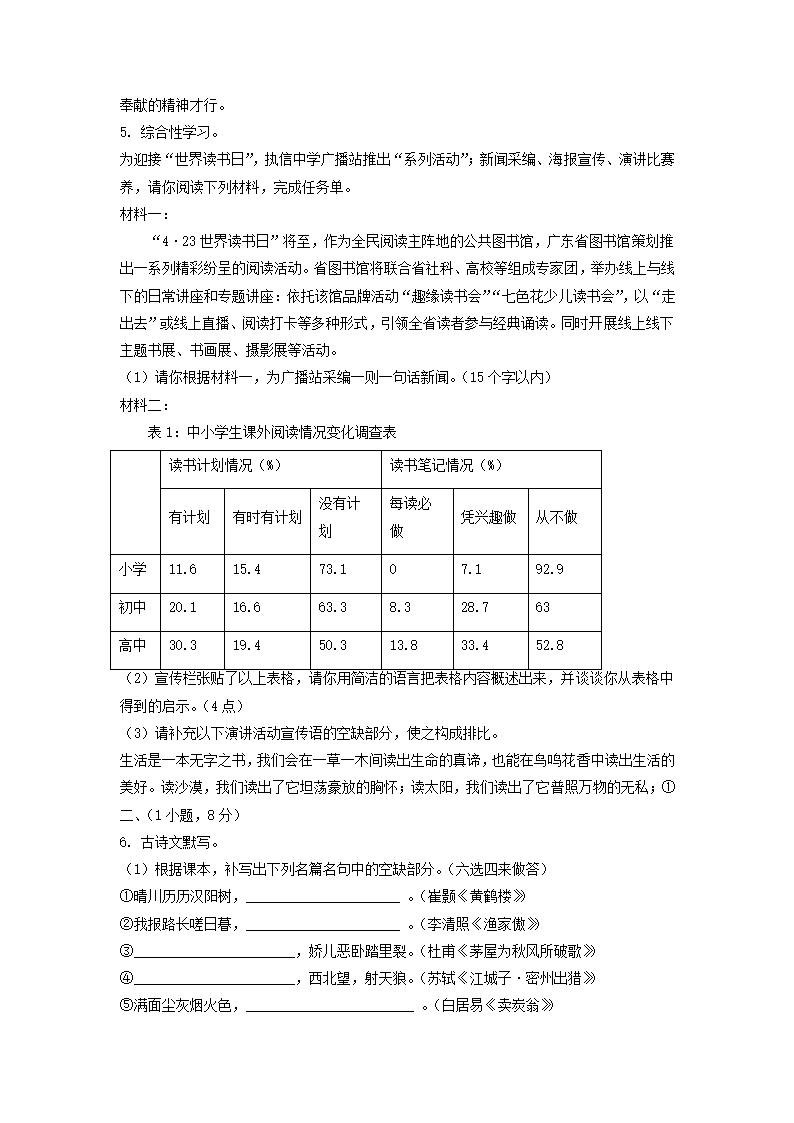 广东省广州市越秀区2022年中考二模语文试卷（解析版）.doc第2页