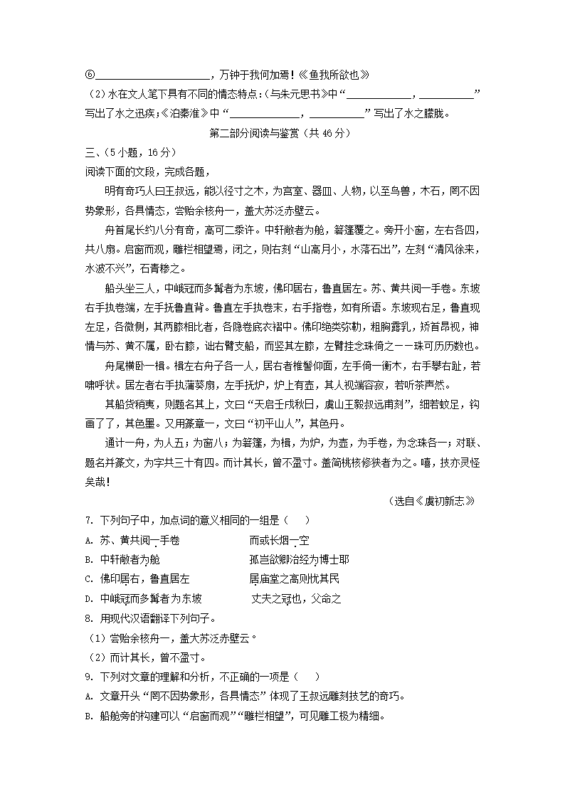 广东省广州市越秀区2022年中考二模语文试卷（解析版）.doc第3页