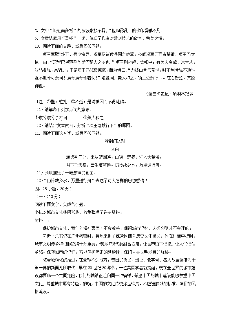 广东省广州市越秀区2022年中考二模语文试卷（解析版）.doc第4页