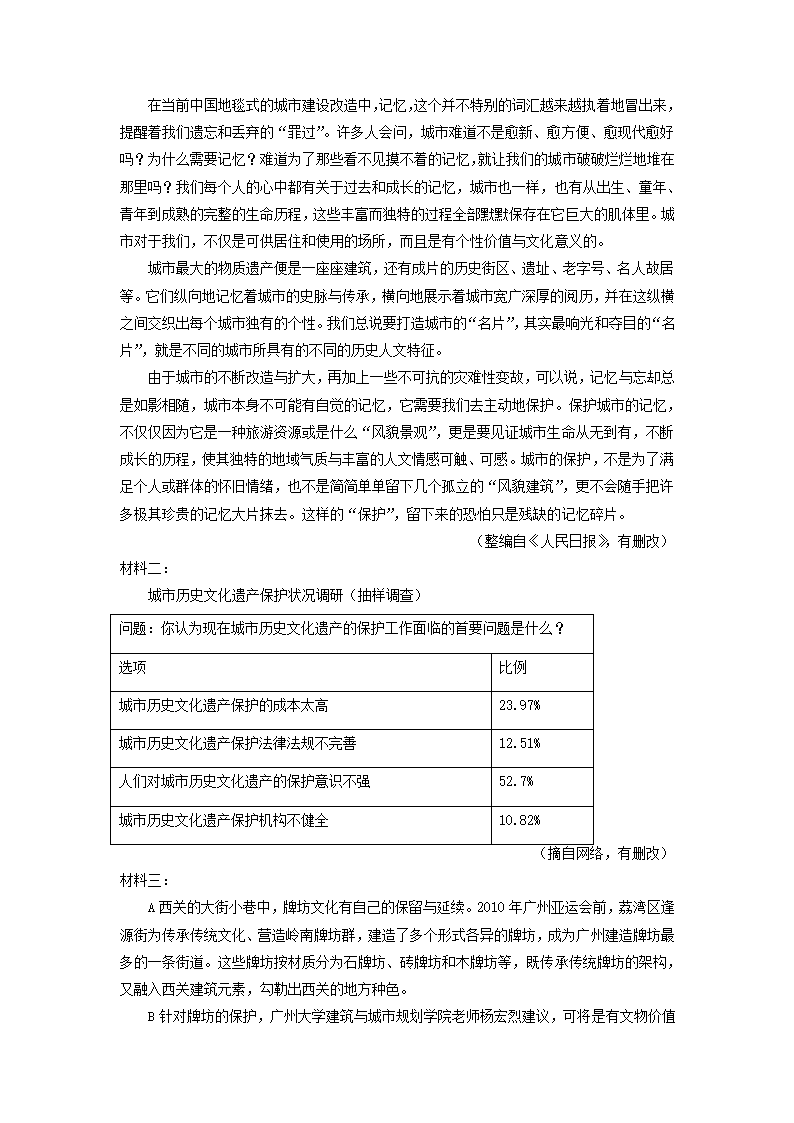 广东省广州市越秀区2022年中考二模语文试卷（解析版）.doc第5页