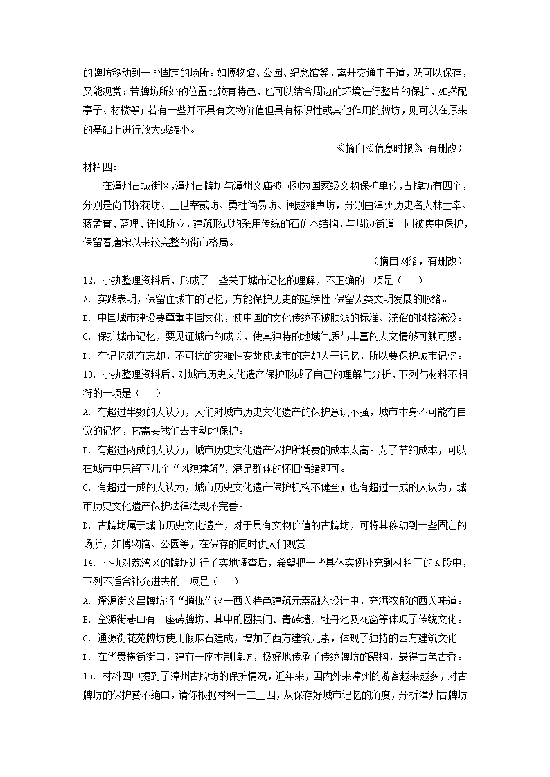 广东省广州市越秀区2022年中考二模语文试卷（解析版）.doc第6页