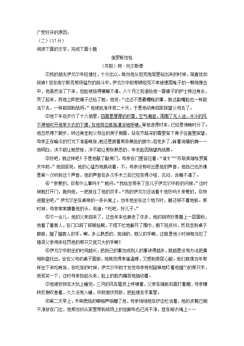 广东省广州市越秀区2022年中考二模语文试卷（解析版）.doc第7页