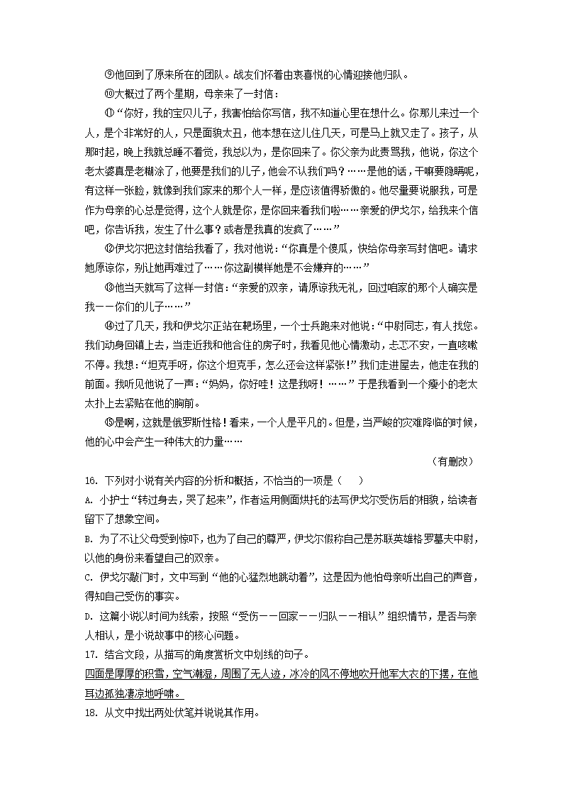 广东省广州市越秀区2022年中考二模语文试卷（解析版）.doc第8页