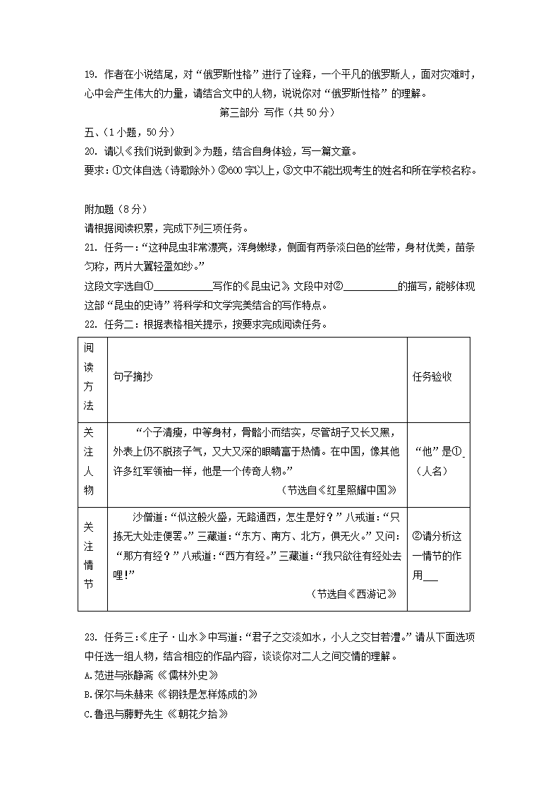 广东省广州市越秀区2022年中考二模语文试卷（解析版）.doc第9页