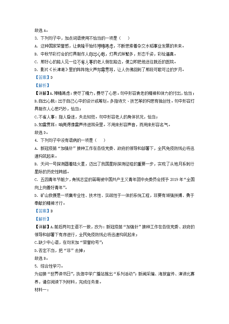 广东省广州市越秀区2022年中考二模语文试卷（解析版）.doc第11页